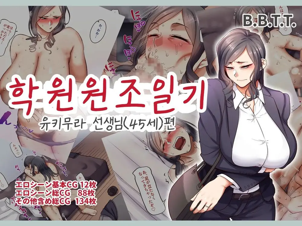 Gakuen Suppo Nikki 5 Yukimura Sensei (45) Hen 학원원교일기5 유키무라 선생(45세)편